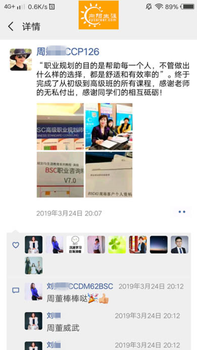 BSC職業(yè)規(guī)劃咨詢導(dǎo)師培訓(xùn)交流