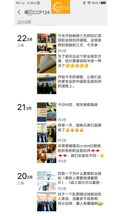 BSC職業(yè)規(guī)劃咨詢導(dǎo)師培訓(xùn)交流