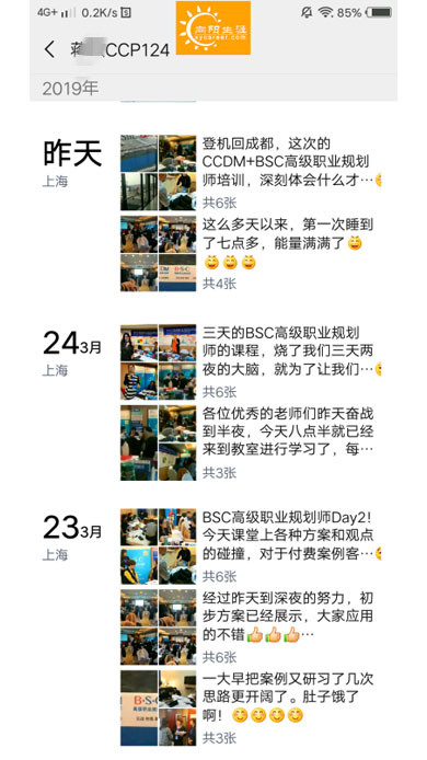 BSC職業(yè)規(guī)劃咨詢導(dǎo)師培訓(xùn)交流