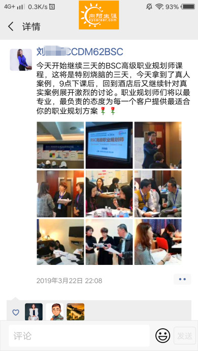 BSC職業(yè)規(guī)劃咨詢導(dǎo)師培訓(xùn)交流