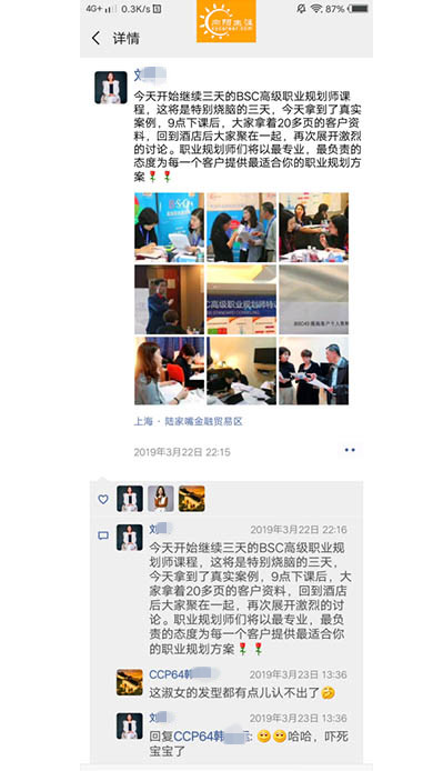 BSC職業(yè)規(guī)劃咨詢導(dǎo)師培訓(xùn)交流