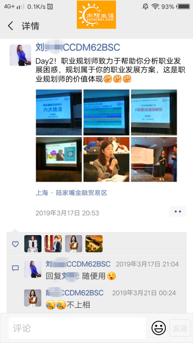 BSC職業(yè)規(guī)劃咨詢導(dǎo)師培訓(xùn)交流