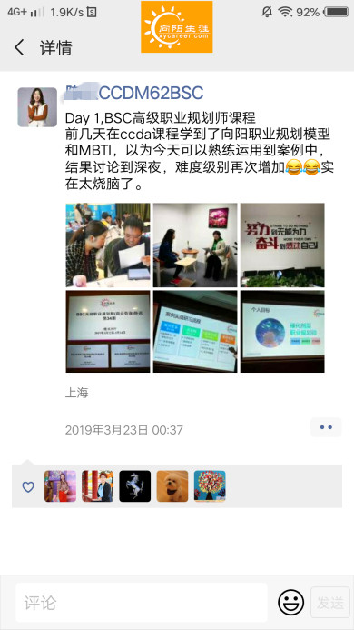 BSC職業(yè)規(guī)劃咨詢導(dǎo)師培訓(xùn)交流