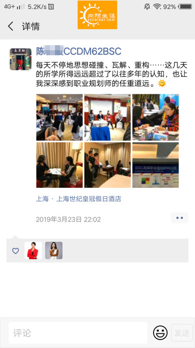 BSC職業(yè)規(guī)劃咨詢導(dǎo)師培訓(xùn)交流