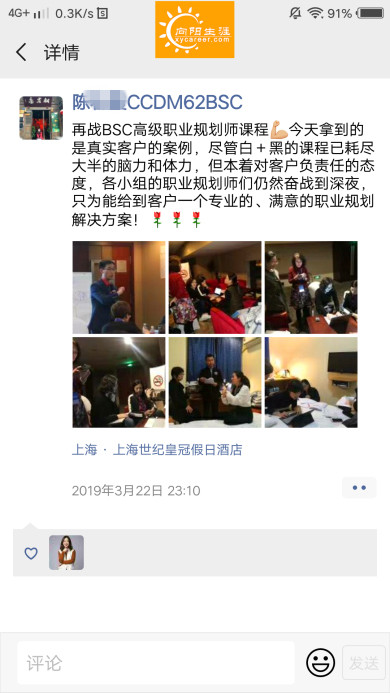 BSC職業(yè)規(guī)劃咨詢導(dǎo)師培訓(xùn)交流