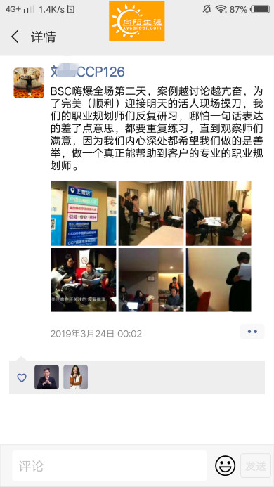 BSC職業(yè)規(guī)劃咨詢導(dǎo)師培訓(xùn)交流