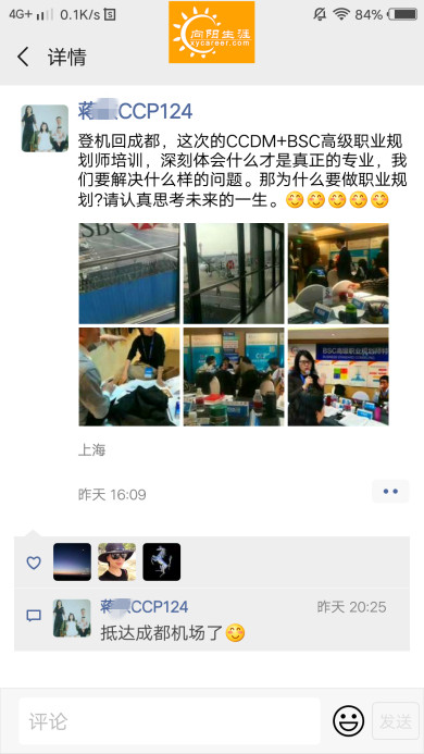 BSC職業(yè)規(guī)劃咨詢導(dǎo)師培訓(xùn)交流
