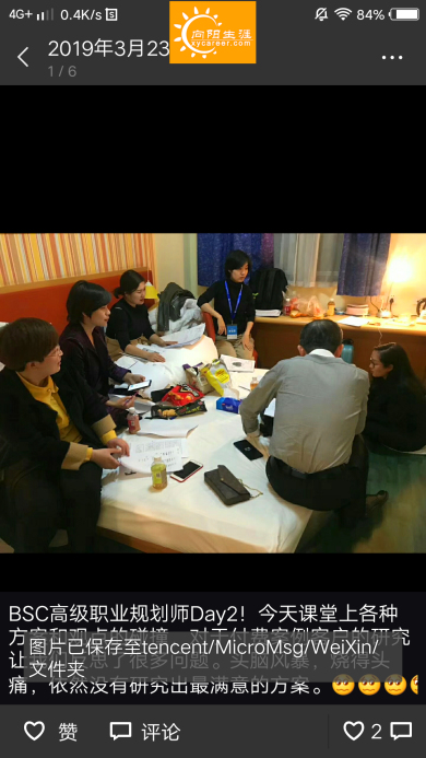 BSC職業(yè)規(guī)劃咨詢導(dǎo)師培訓(xùn)交流