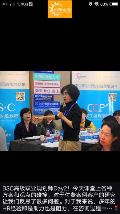 BSC職業(yè)規(guī)劃咨詢導(dǎo)師培訓(xùn)交流