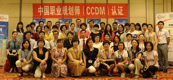 向陽生涯38期“CCDM高級職業(yè)規(guī)劃師認證班”