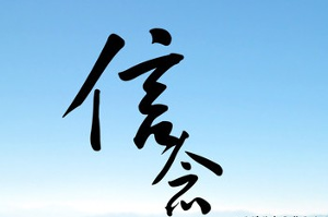 職業(yè)規(guī)劃師：甄別過時(shí)職場(chǎng)信念