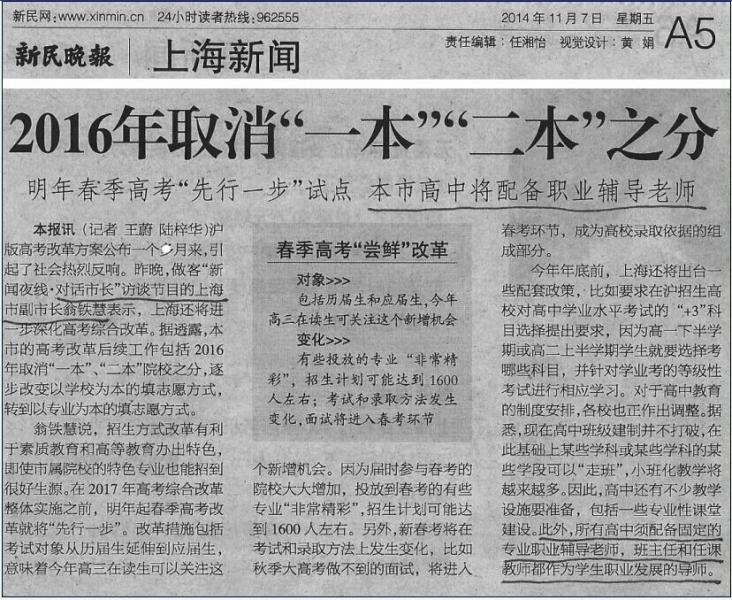 高考改革勢在必行，職業(yè)規(guī)劃任重道遠(yuǎn)