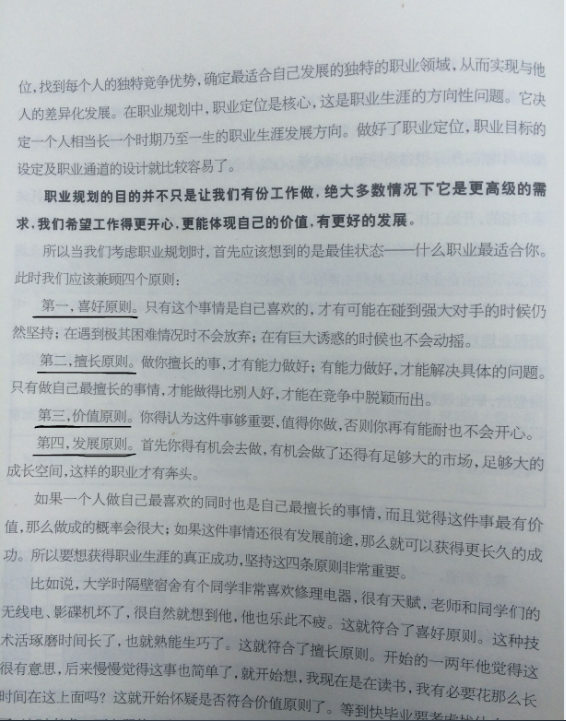 職業(yè)生涯到底能不能規(guī)劃？