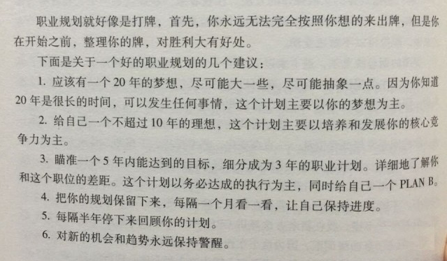 職業(yè)生涯到底能不能規(guī)劃？