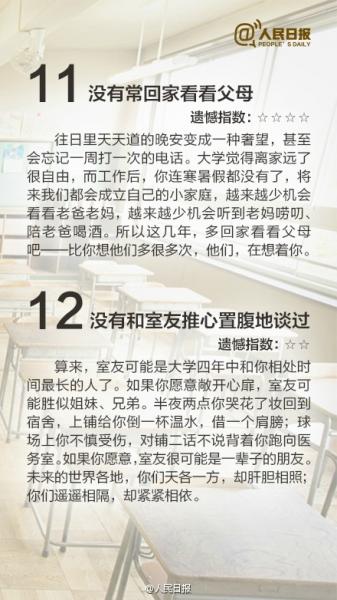 有圖有話|大學最遺憾的16件事，你中槍了嗎？