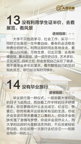 有圖有話|大學最遺憾的16件事，你中槍了嗎？
